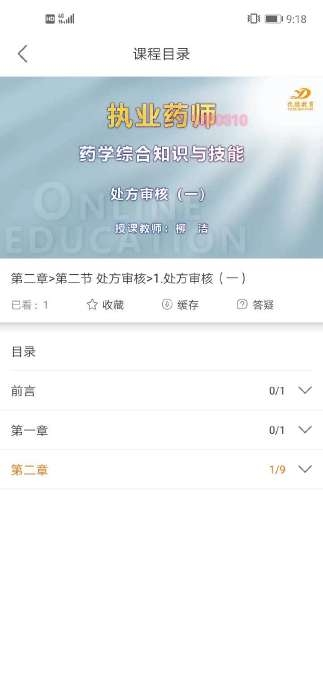 优德网校  v2.4.03图1