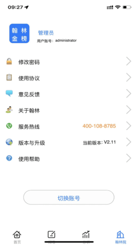 翰林金榜网上阅卷系统  v3.0.0图1