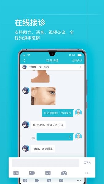 互联网医院医护版  v1.0图3