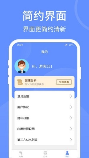 健康走路宝  v1.0.1图1