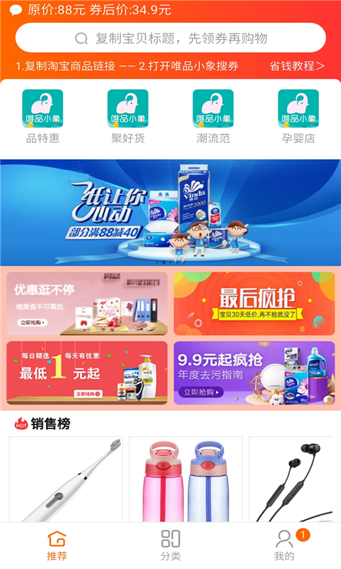 唯品小象  v1.0.5图1