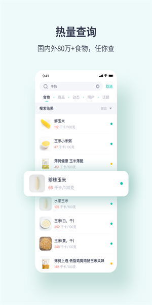 薄荷健康安卓版  v8.0.2图3