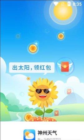 神州天气预报  v1.0.0图3