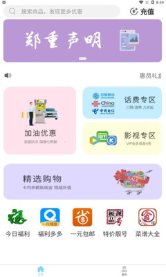 惠员礼盒  v1.1.4图3