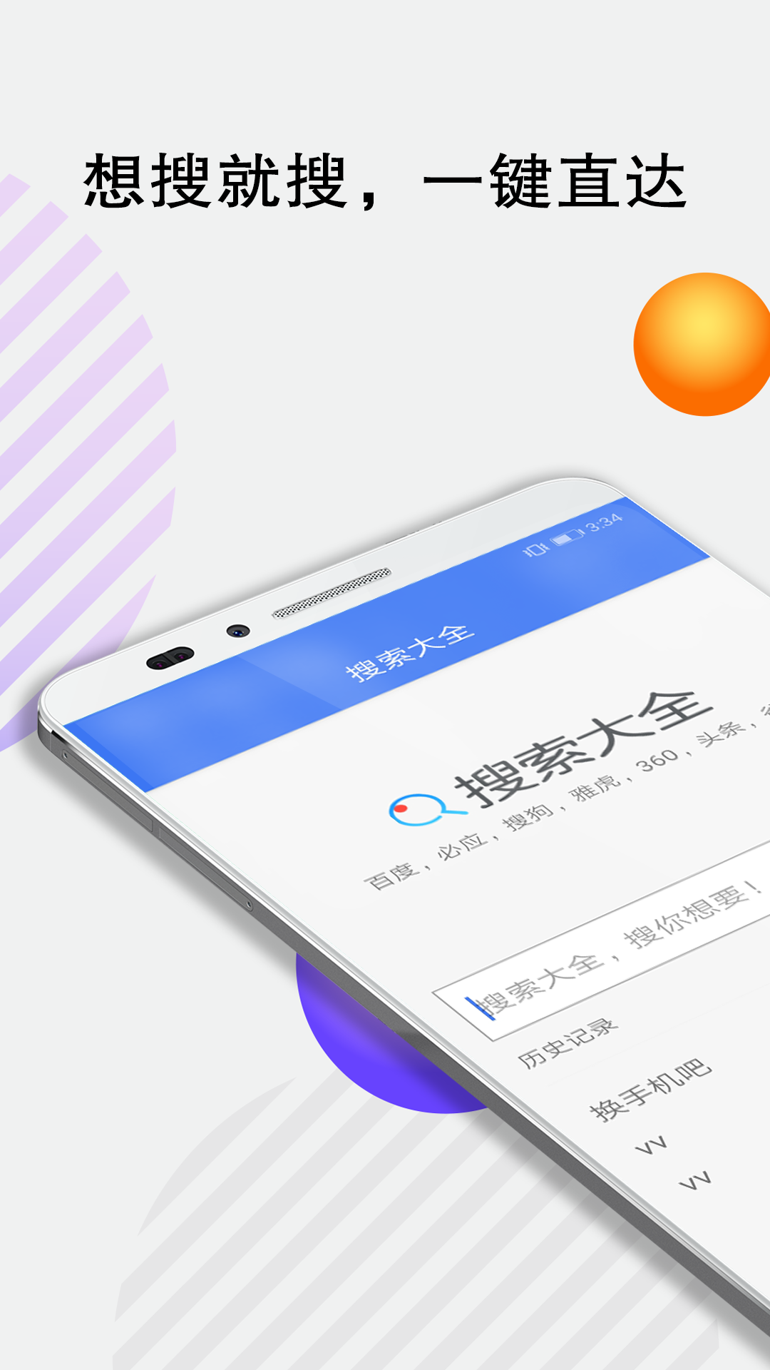 搜索大全  v1.1.2图1