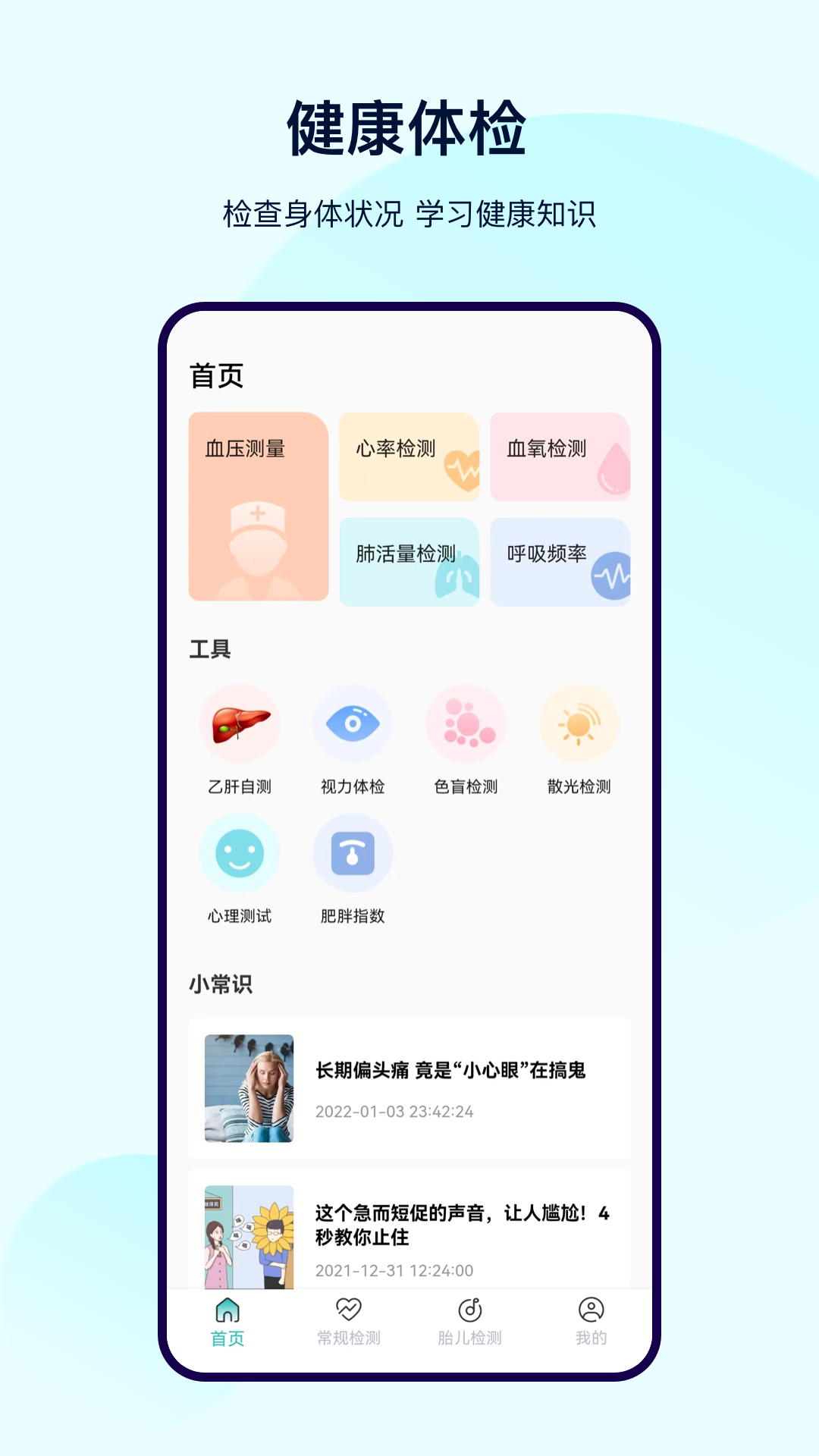 健康体检宝  v3.0.5图2