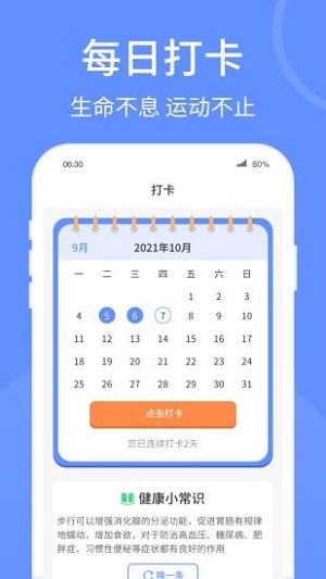 健康走路宝  v1.0.1图2