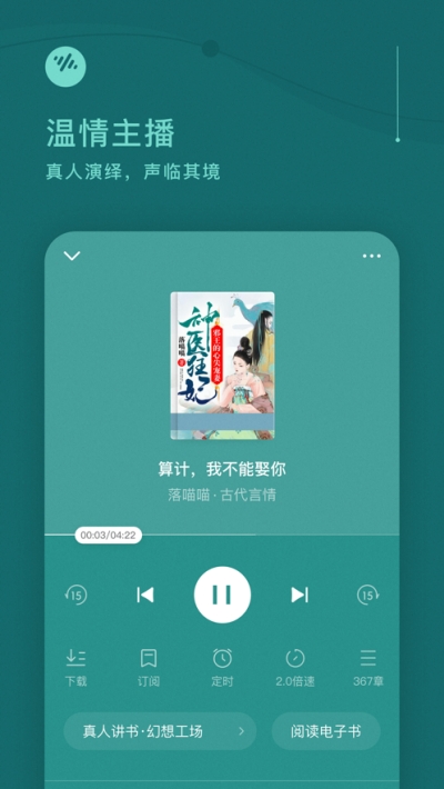 番茄畅听app下载安装免费正版