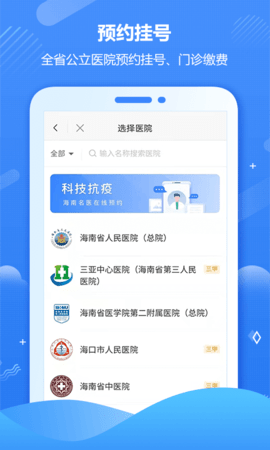 健康海南  v2.0.1图2