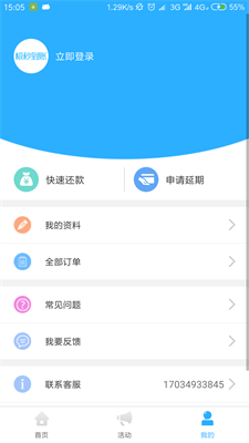 极秒到账app  v1.2图2