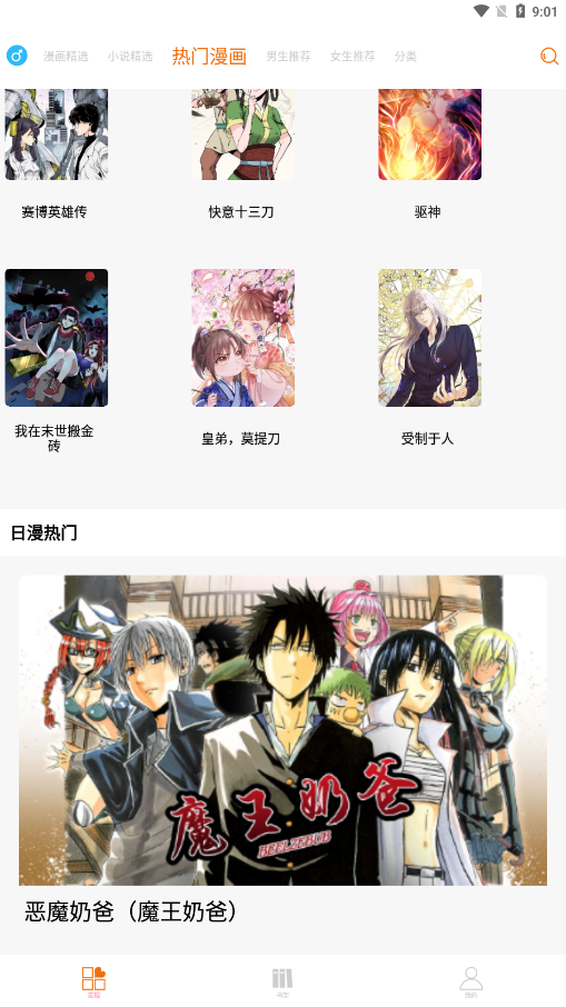 好漫屋漫画手机版  v3.5.3图2