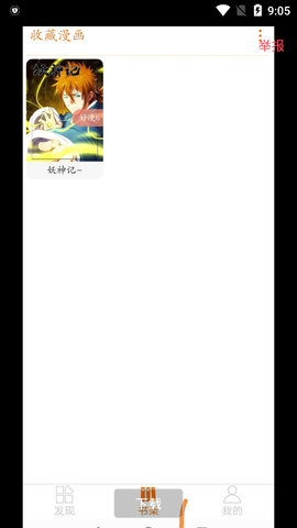 好漫6漫画安卓版  v3.0.5图1