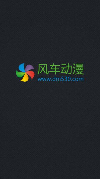 风车动漫app下载2022最新版官方