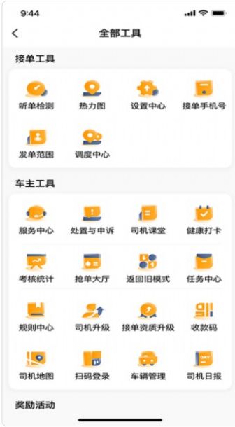 胖哒出行司机端  v5.60.0.0014图3