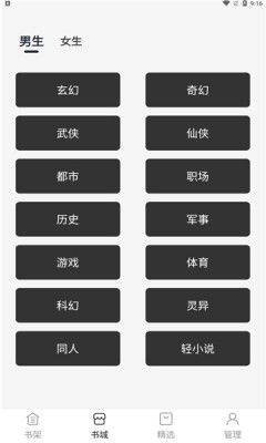 黑洞小说app官方下载  v1.0.1图2