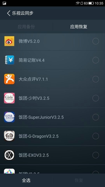 乐视云同步  v1.0.0图1