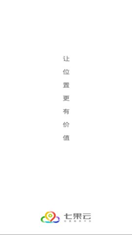 七果云  v1.0.0图2