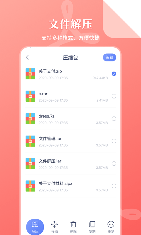 zip文件管理  v3.1.9图3