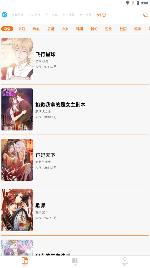 好漫屋漫画手机版
