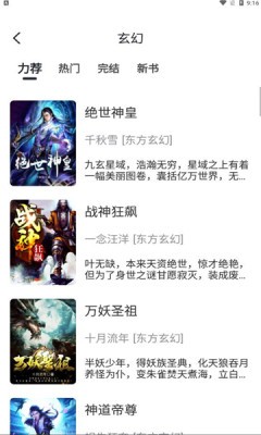 黑洞小说app官方下载