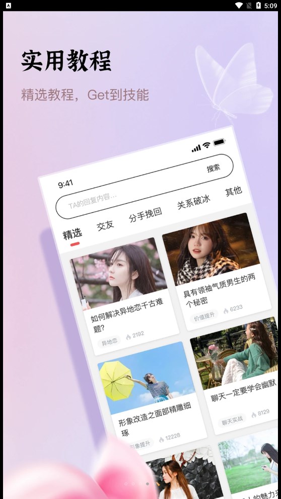 口袋情话app  v1.0图2