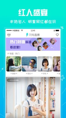 闪电直播2023  v1.0.0图3