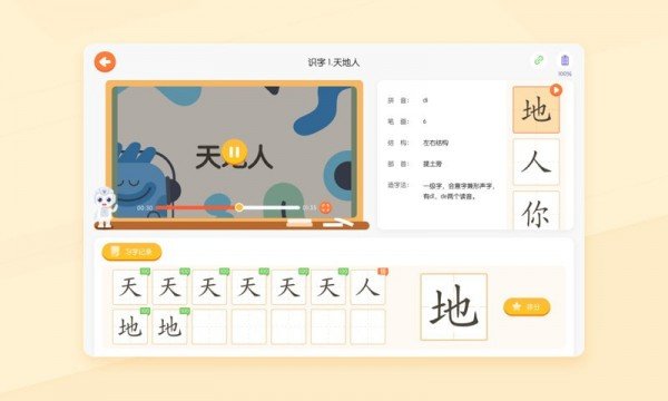 优必选AI练字  v1.0.0图2