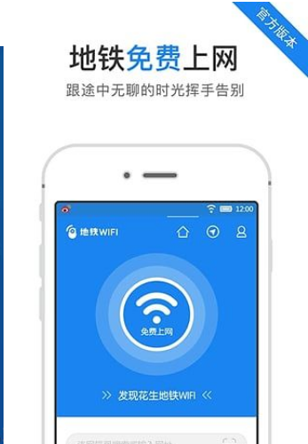 地铁WiFi  v2.0.21图3