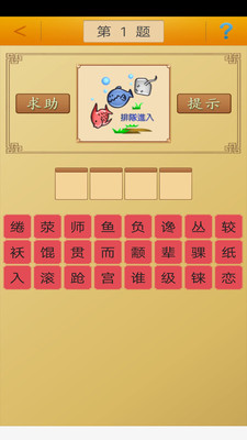 成语接龙  v1.4图4