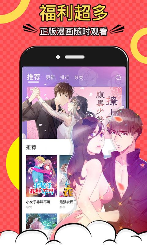 好看漫画2024  v2.1.9图1