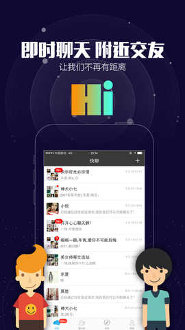 快聊交友免费版  v2.1图2