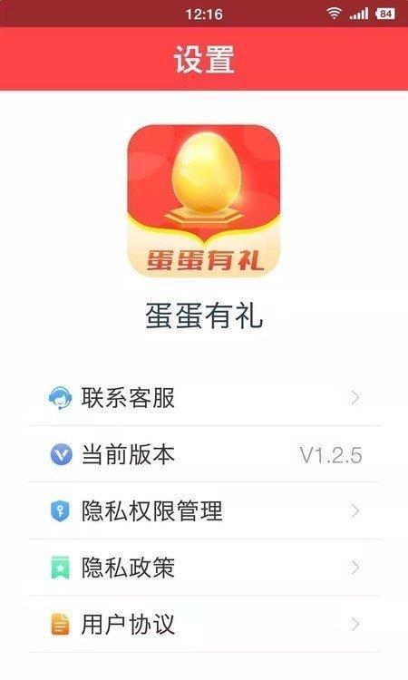 蛋蛋有礼  v1.2.5图1