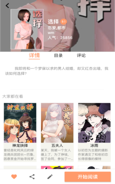 好漫漫画手机版  v1.0图2