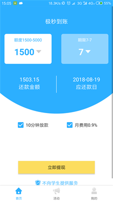 极秒到账app  v1.2图1