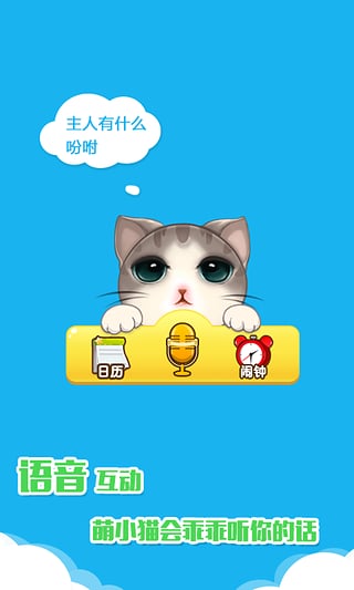 萌猫闹钟  v2.2.0图4