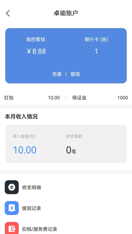 卓瑜药师  v1.4.6图3