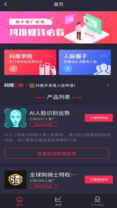 抖推  v1.0.5图5