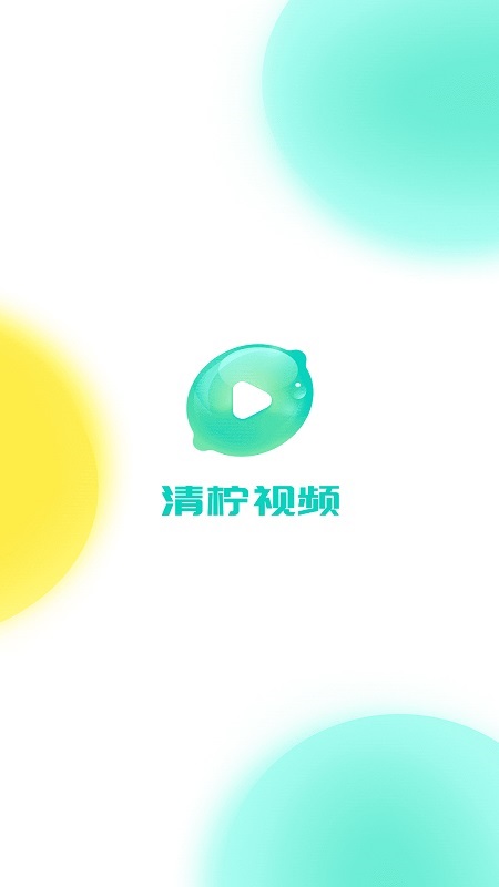 清柠视频app