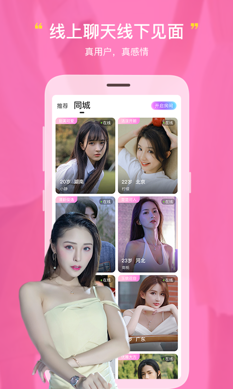 恋否  v2.3.3图2