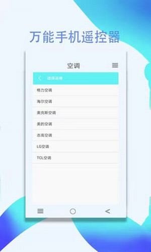 遥控器精灵  v1.0.5图1