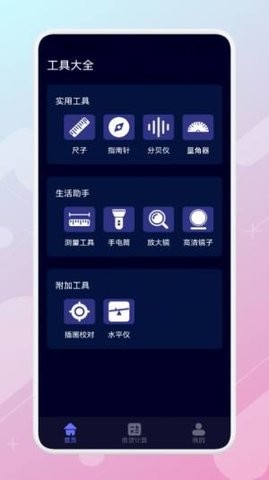 日常测距仪  v1.1图2