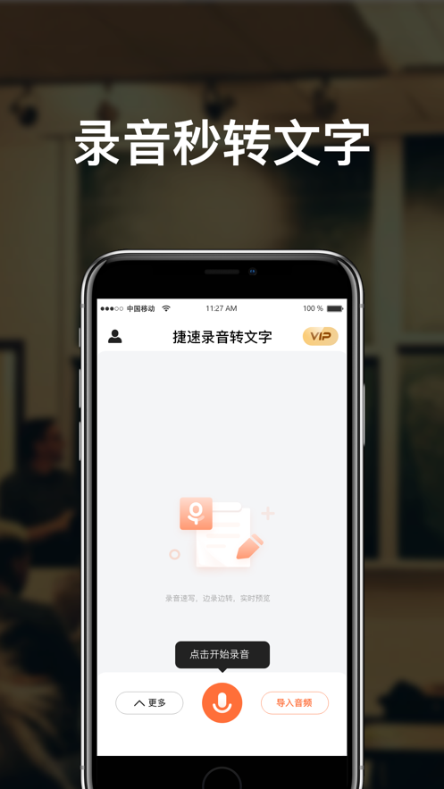 捷速录音转文字  v1.0.2图3