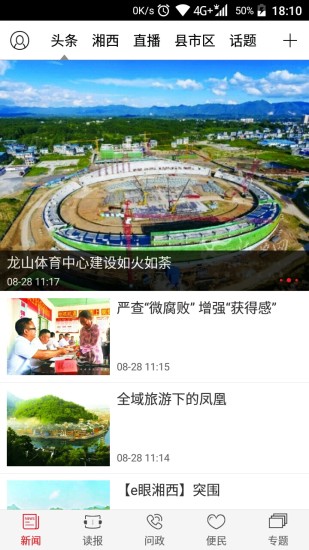 红湘西  v3.0.1图2