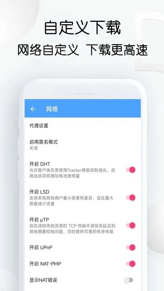 星速BT磁力种子下载器  v20.66图2