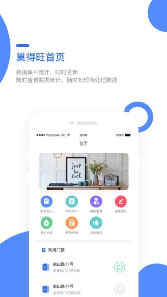 巢得旺房东  v1.0.5.0图3