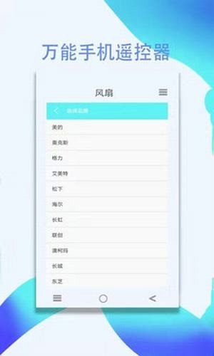 遥控器精灵  v1.0.5图2