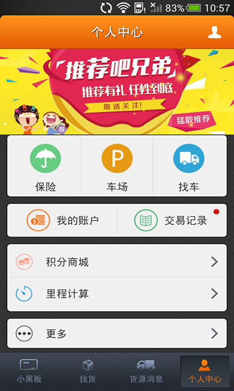 运满满货主手机版  v1.8.0图5