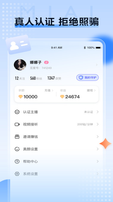 觅爱交友  v1.0图2