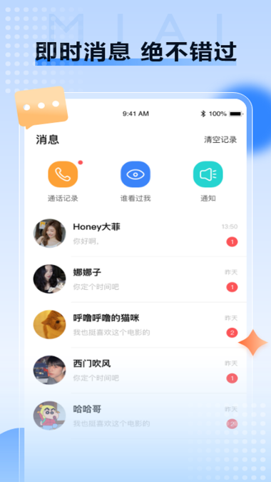 觅爱交友  v1.0图3