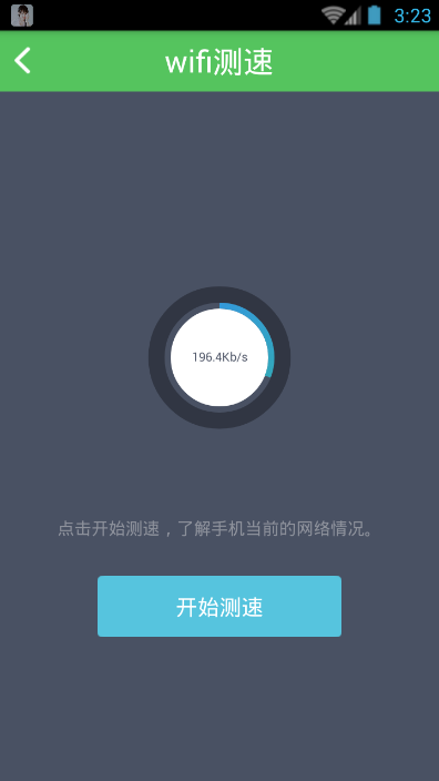 安检WiFi信号查看器  v1.1图4